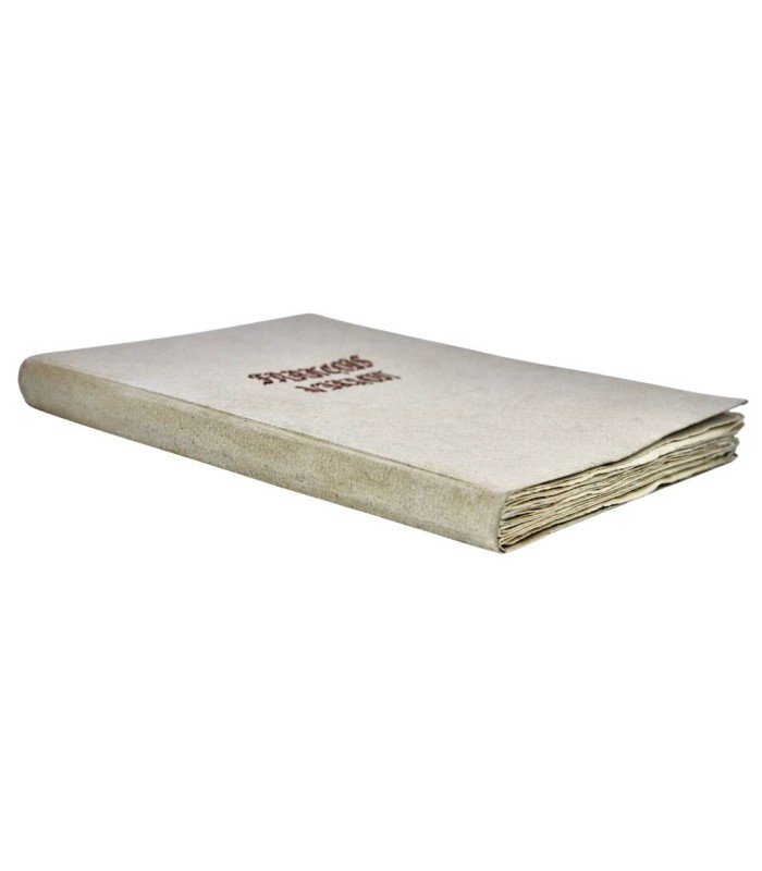 VILLON (François) - Ballades - COLLOT (André)